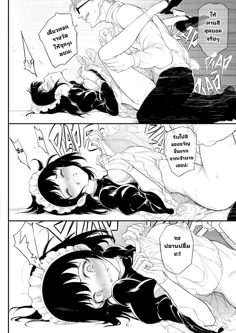 อ่านโดจิน ฝึกขุนนางเป็นสาวใช้ แปลไทย